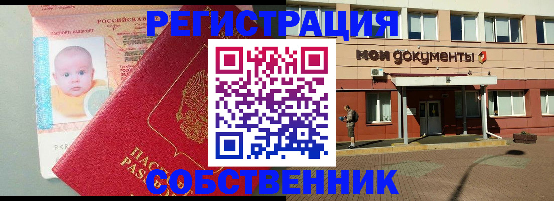 временная регистрация собственник в Пересвете