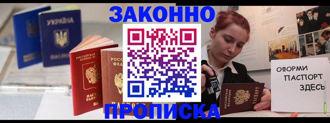 прописка поиск в Пересвете